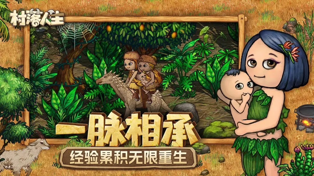 村落人生手机版