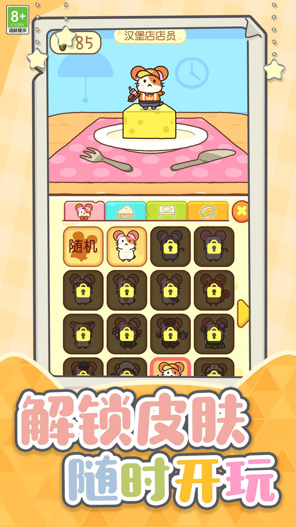 超能萌宠大作战