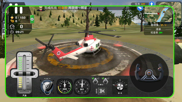 直升机拟真飞行