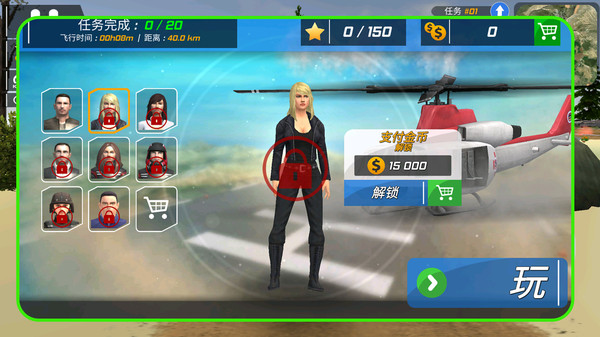 直升机拟真飞行