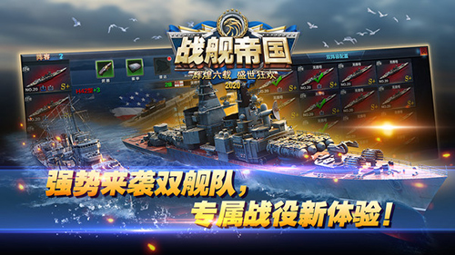 战舰帝国华清飞扬