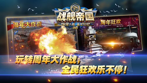 战舰帝国华清飞扬