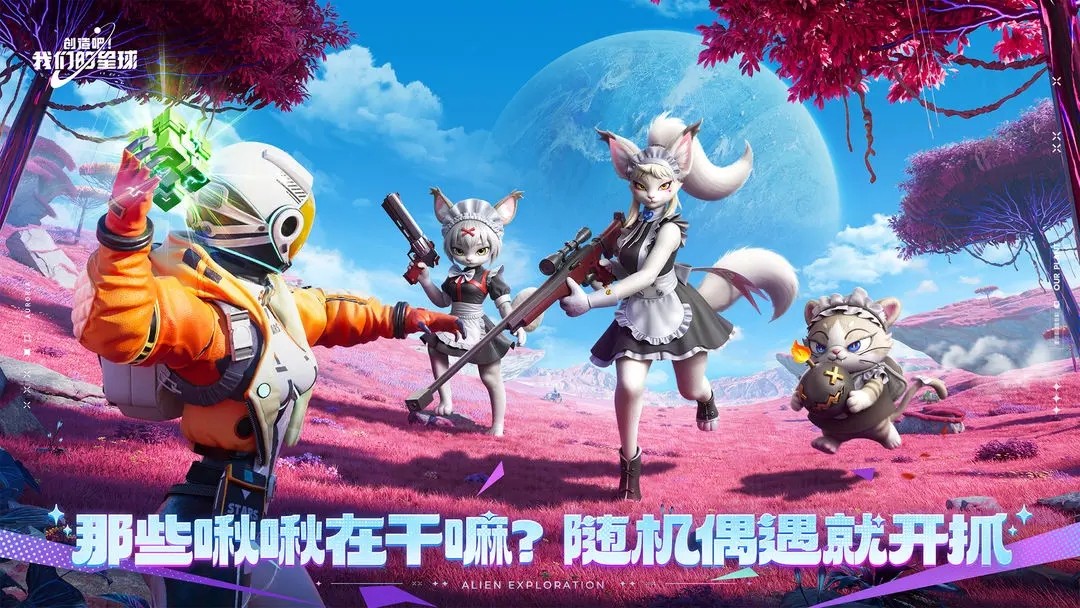 创造吧我们的星球国服