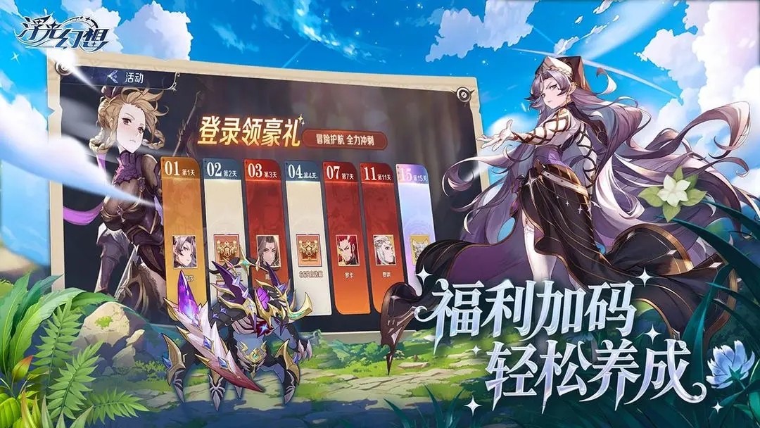 浮光幻想正式版