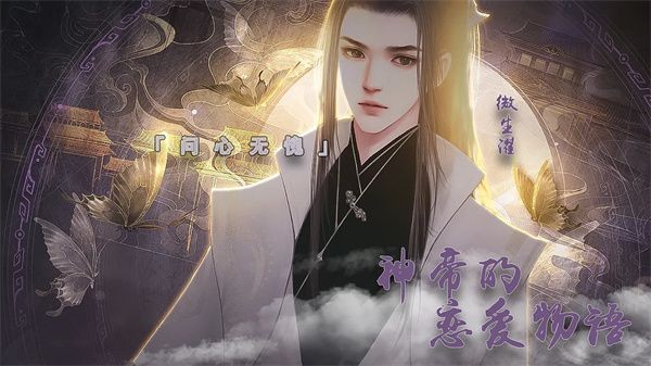 神帝的恋爱物语