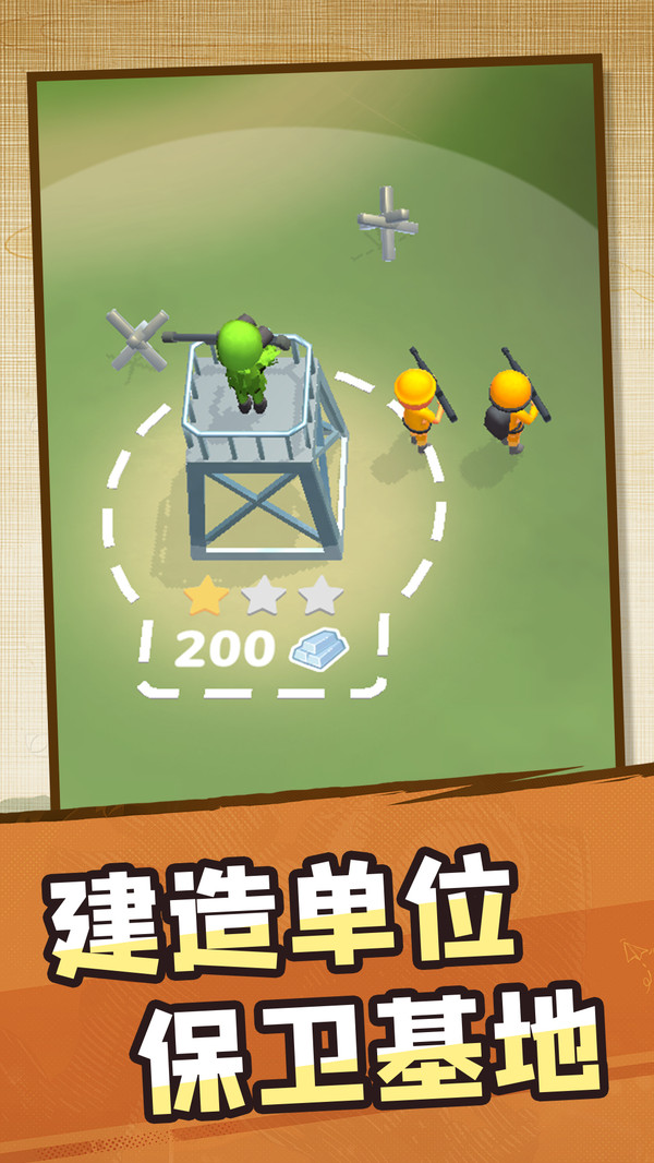 小兵打群架