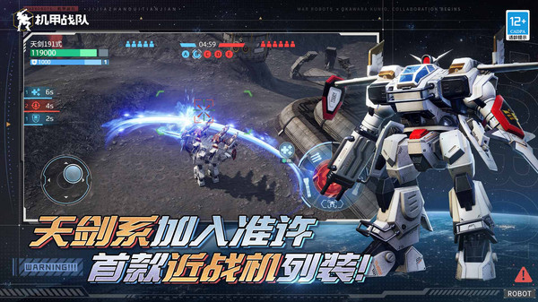 机甲战队正版