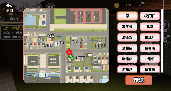 樱花校园达人跑酷