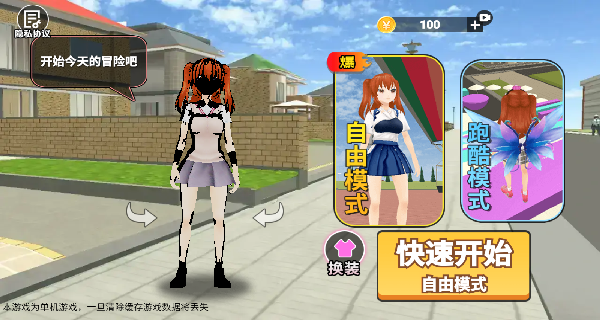 樱花校园达人跑酷