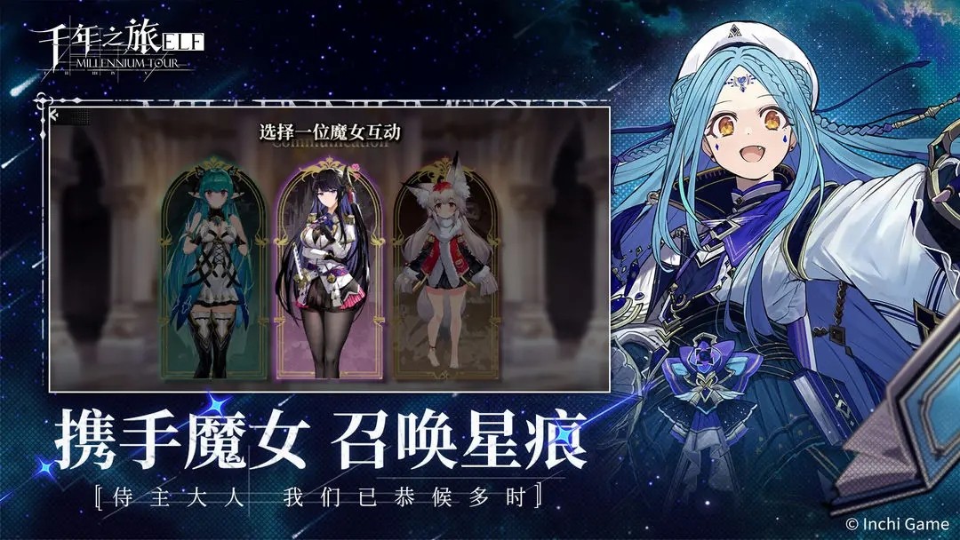 千年之旅官方版