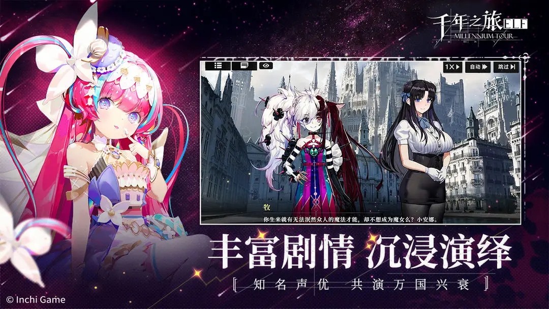 千年之旅官方版