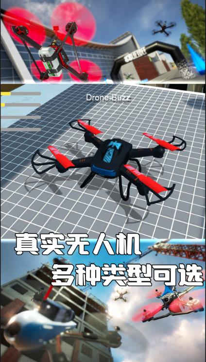 无人机操控大冒险