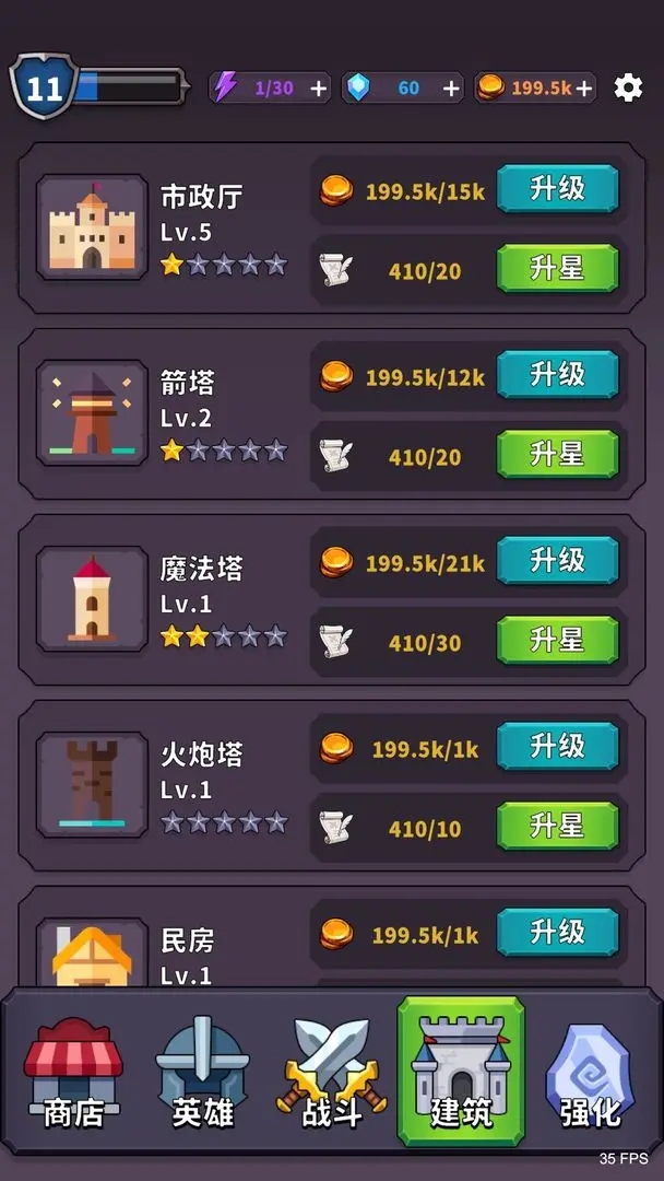 城堡守卫战