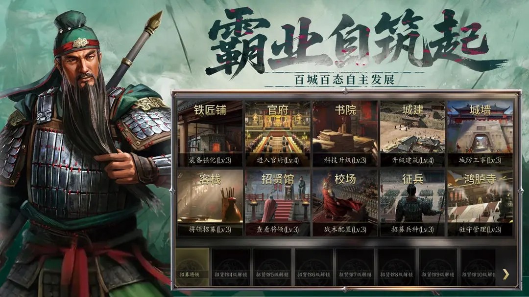 手机三国2官方版