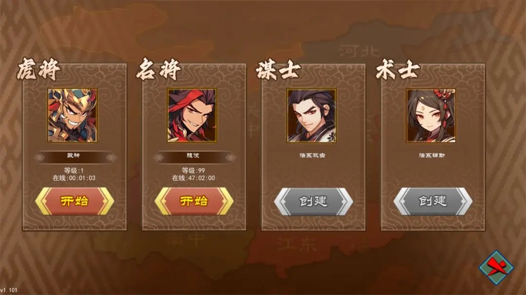 三国志群雄天下