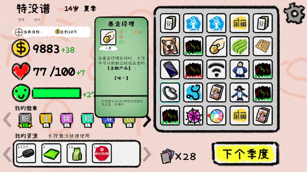 循环人生2最新版