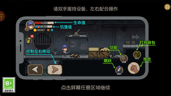 荒野求生日记手机版