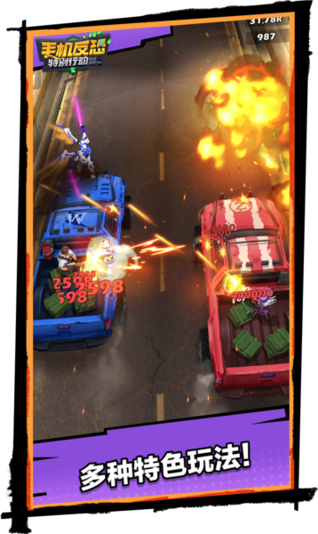 手机反恐特别行动手游