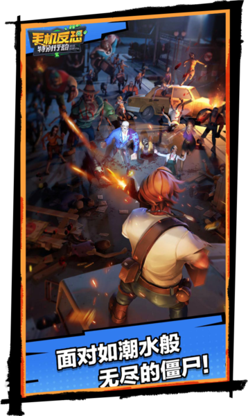 手机反恐特别行动手游