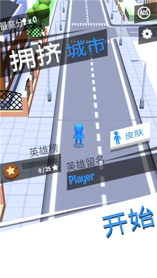 拥挤城市(Crowd City)