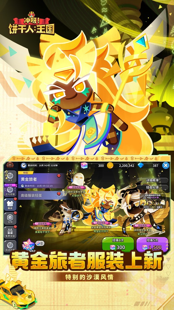 冲呀饼干人王国