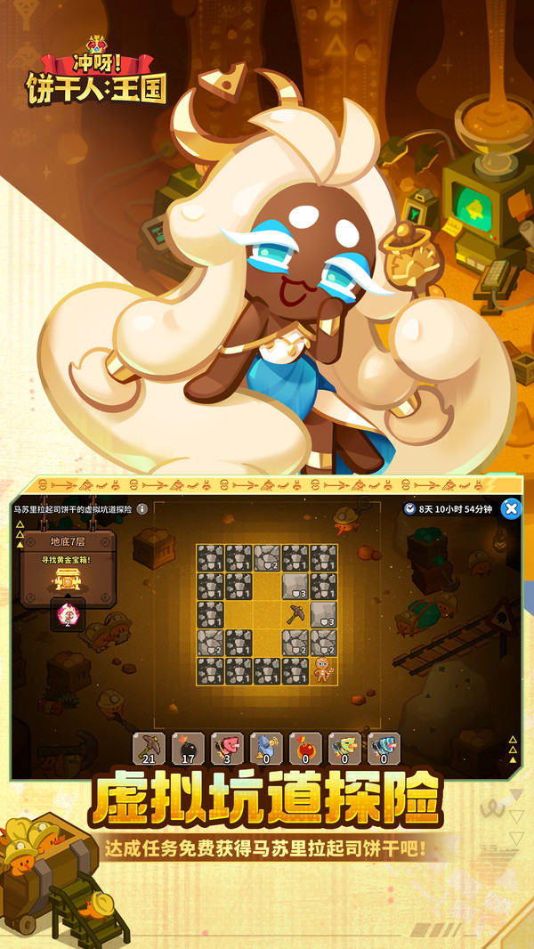 冲呀饼干人王国