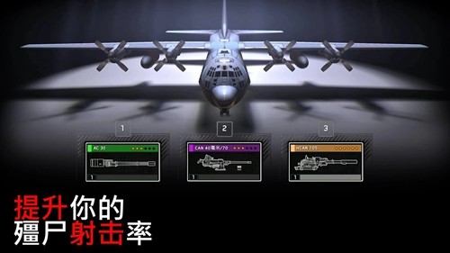 僵尸炮艇生存(Zombie Gunship Survival)
