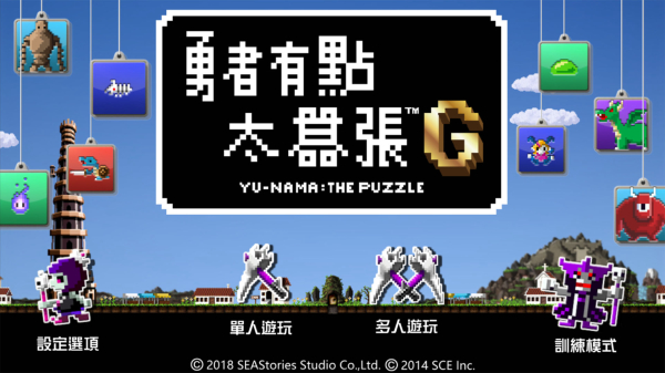 勇者有点太嚣张G(Yu-Nama)