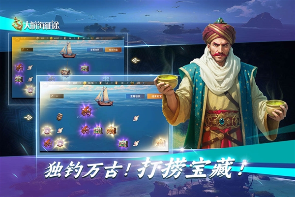 大航海征途手游