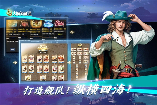 大航海征途手游