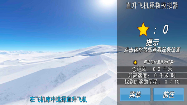 消防直升机营救