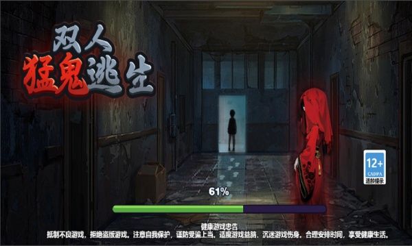 双人猛鬼逃生