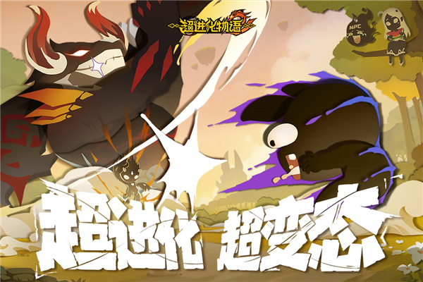 超进化物语2手游