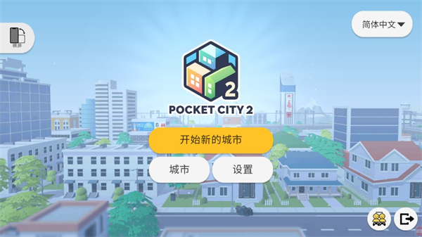 口袋城市2(Pocket City 2)