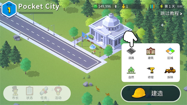 口袋城市2(Pocket City 2)