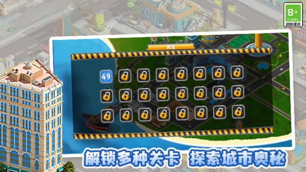 城市小小建造家