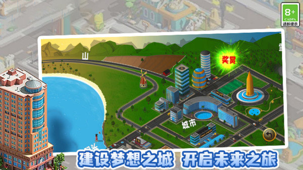 城市小小建造家