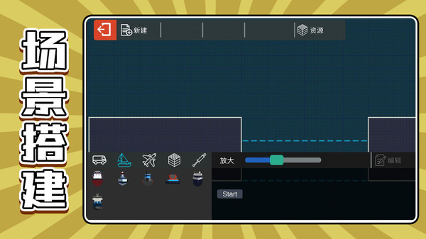 真实沙盒模拟器3
