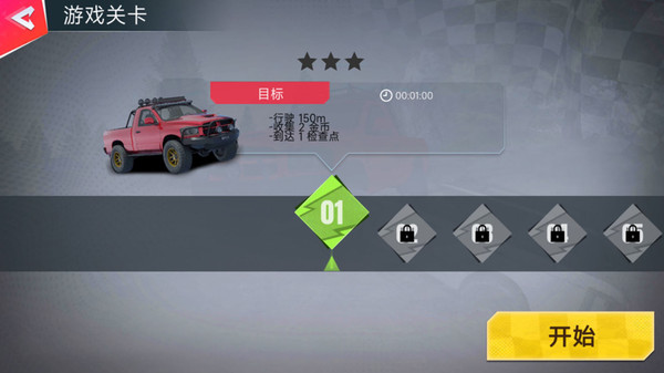 极限越野赛车手机版