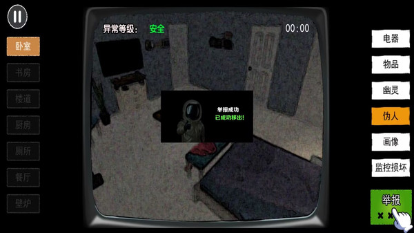 伪人检查