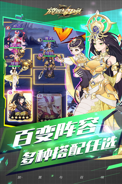 放置与召唤手游