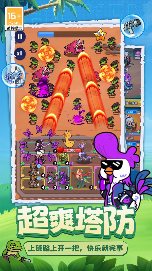 小鸡守卫最新版