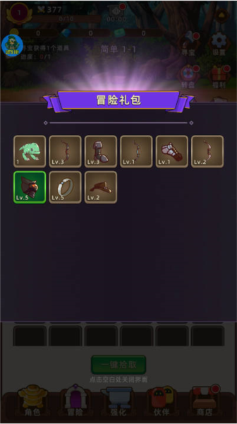 挂机不能停