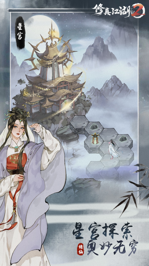 修真江湖2官方版