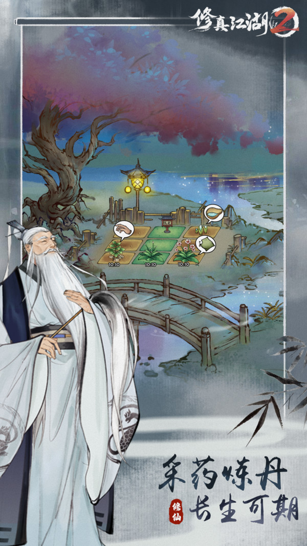 修真江湖2官方版