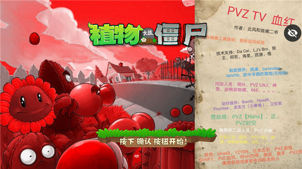 植物大战僵尸血红版(PvZ TV  XH)