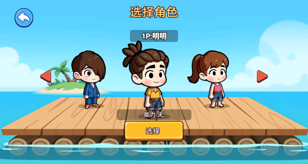 双人木筏漂流生存