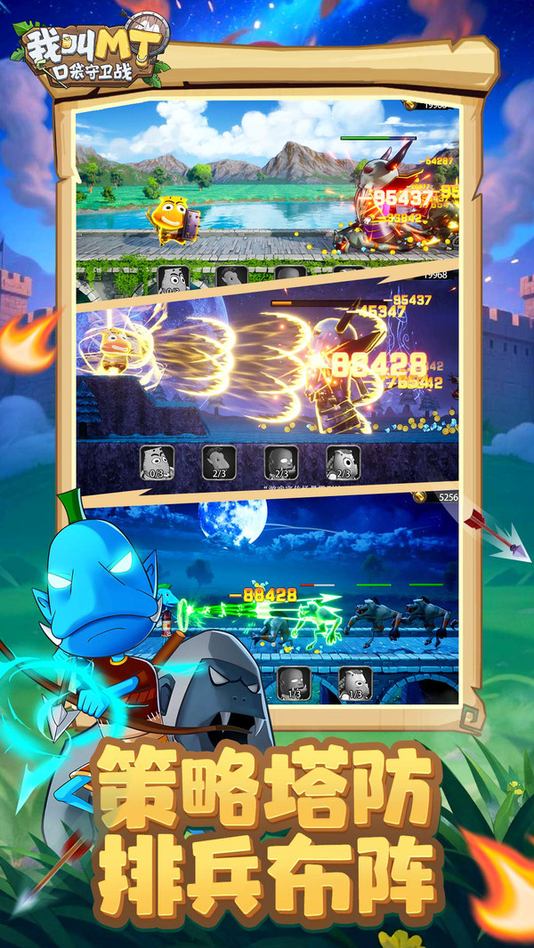 我叫MT：口袋守卫战