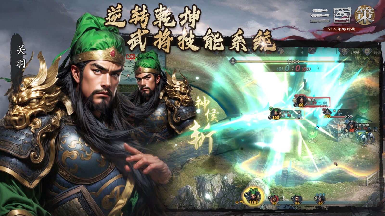 三国策万人策略对战