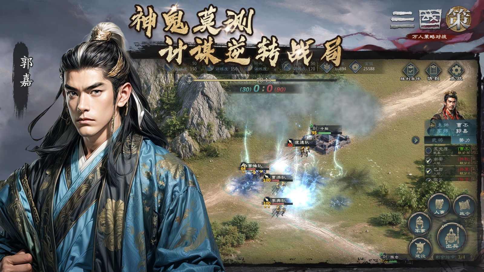 三国策万人策略对战